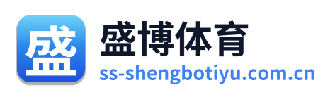 盛博体育 Logo